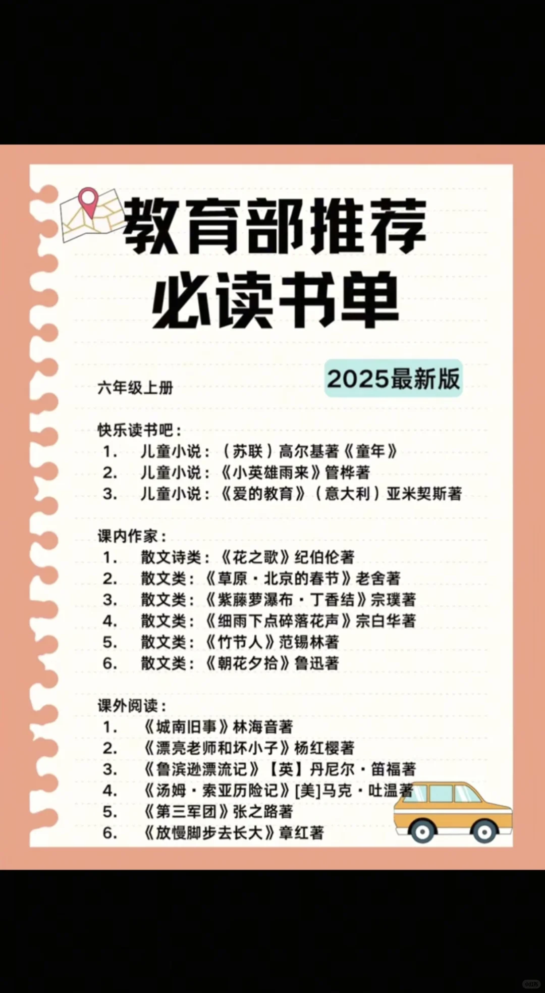 教育部推荐必读书单
