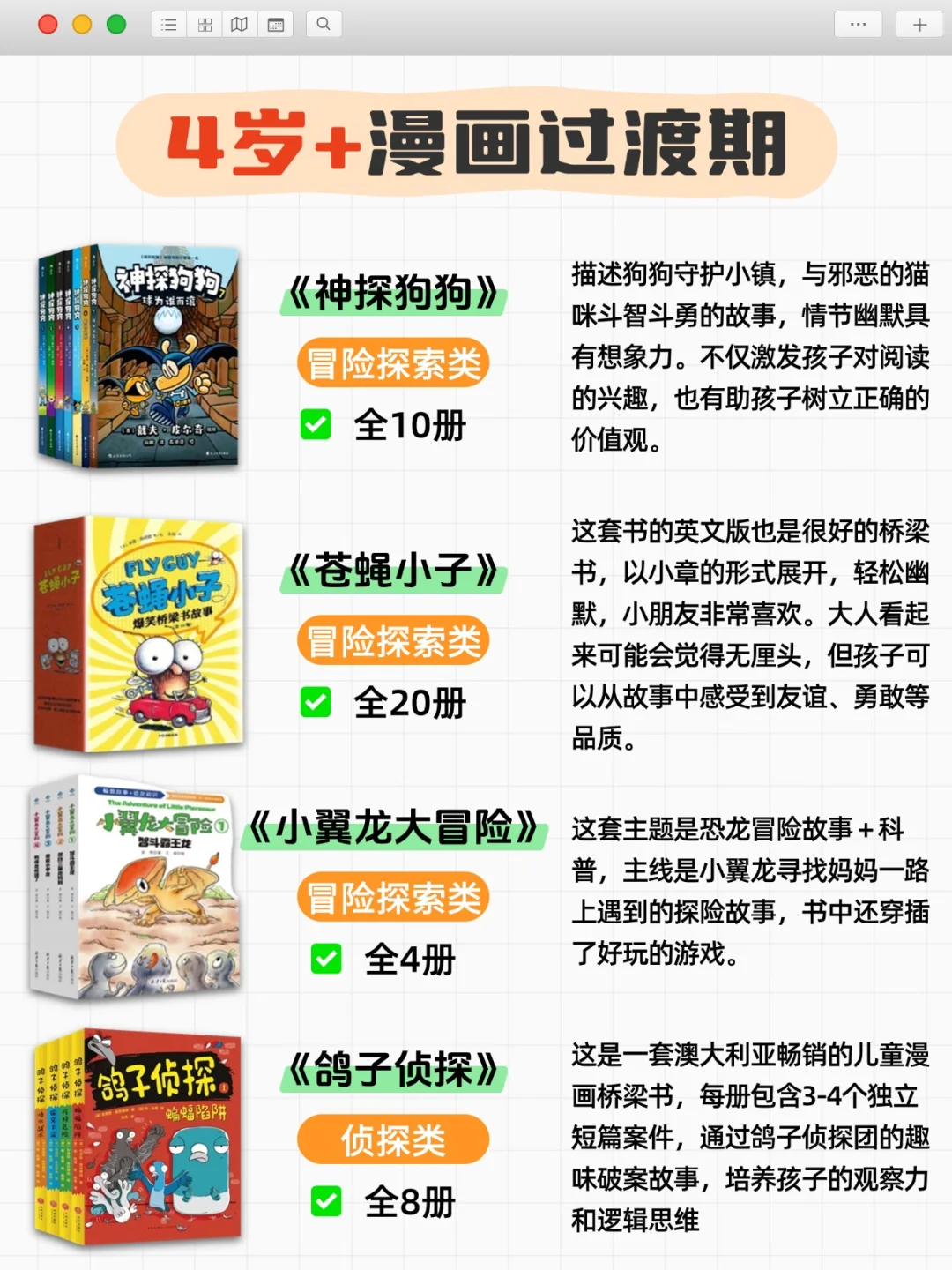 幼小衔接桥梁书精选💯4-8岁从入门到精通
