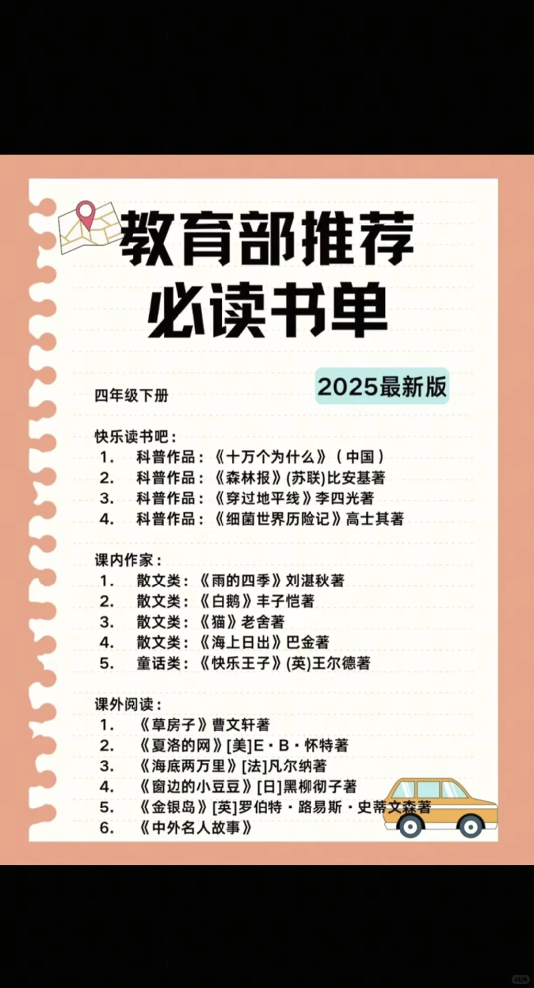 教育部推荐必读书单