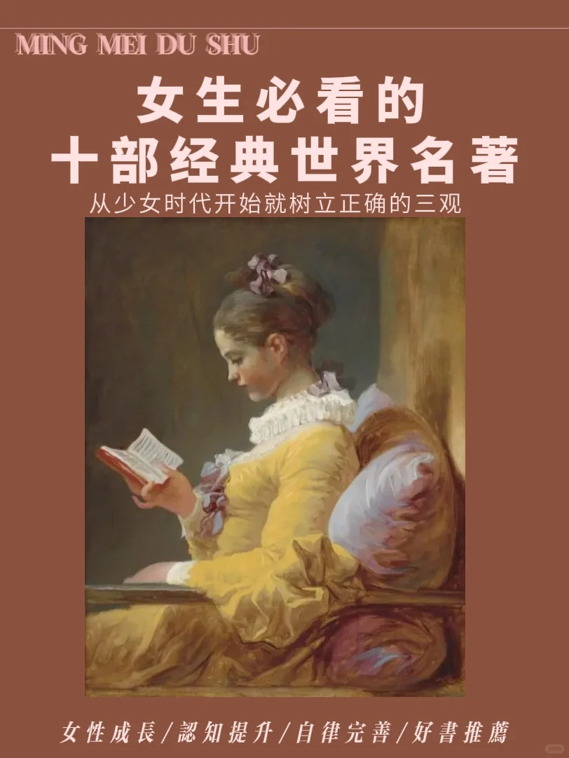 女生必看的十部世界经典名著