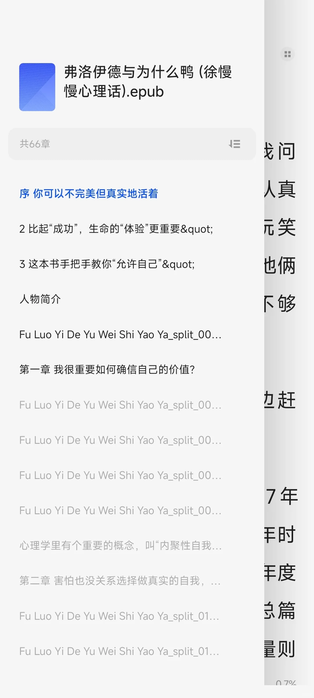 弗洛伊德与为什么鸭epub电子版