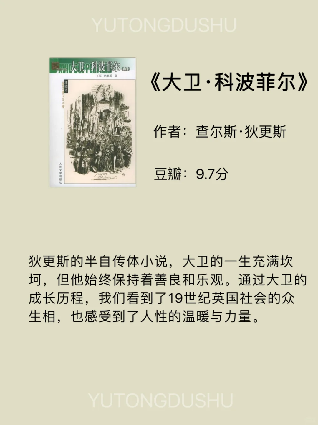 人生必看！世界公认十大名著