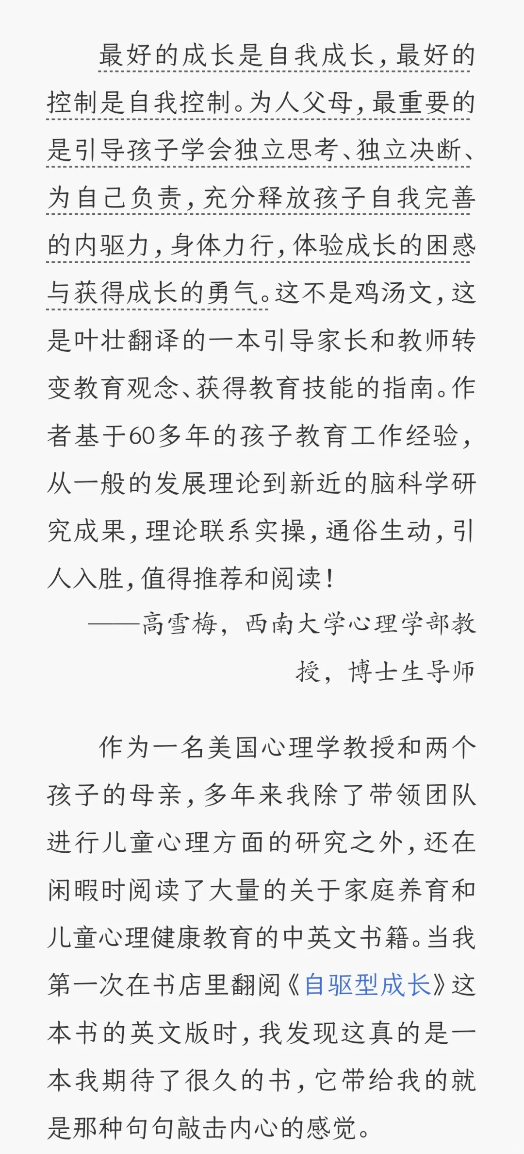 自驱型成长｜如何让孩子拥有自驱力