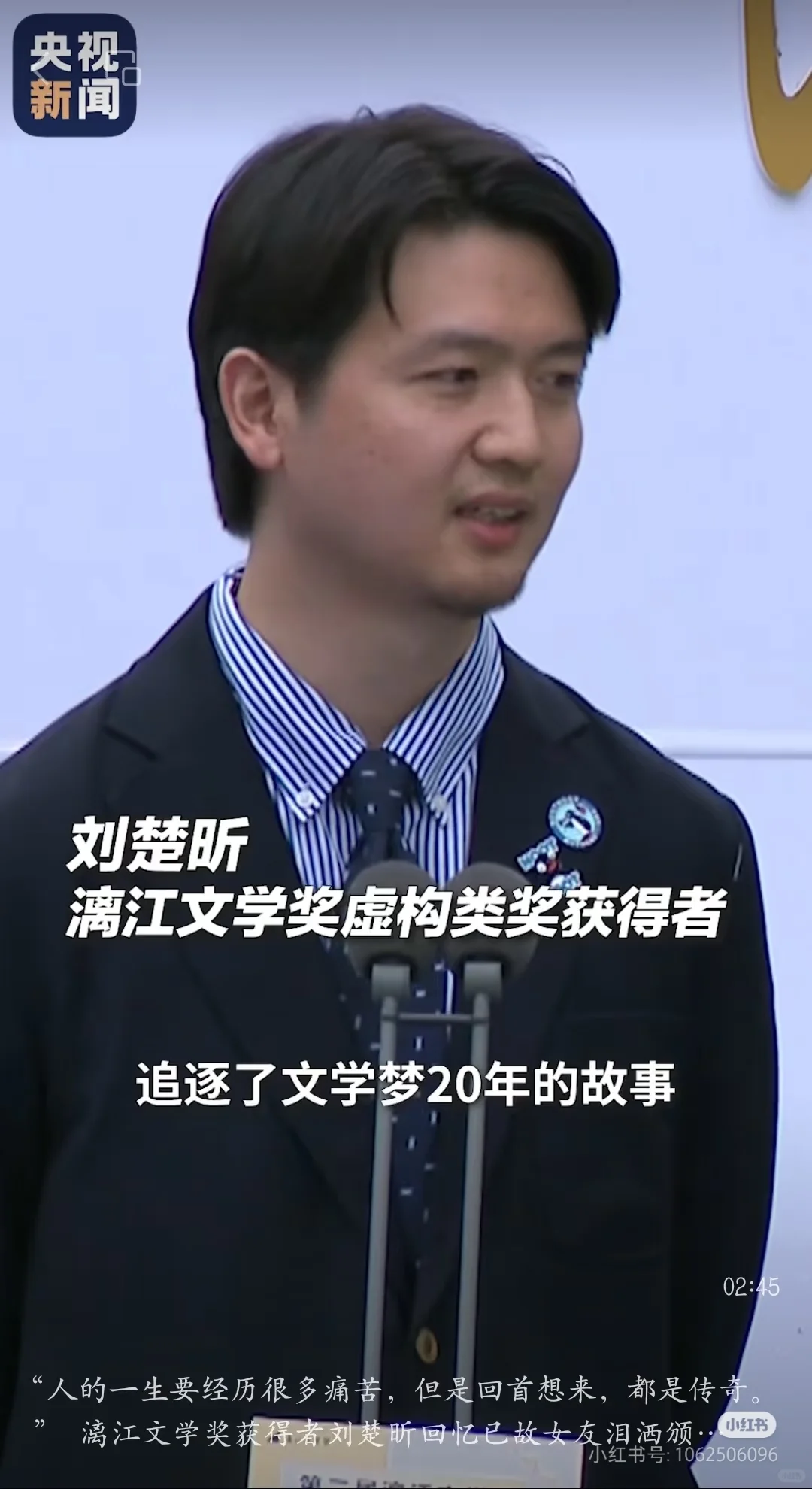 刘楚昕的获奖感言，为何让人泪目又深思