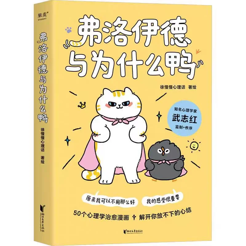 弗洛伊德与为什么鸭epub电子版