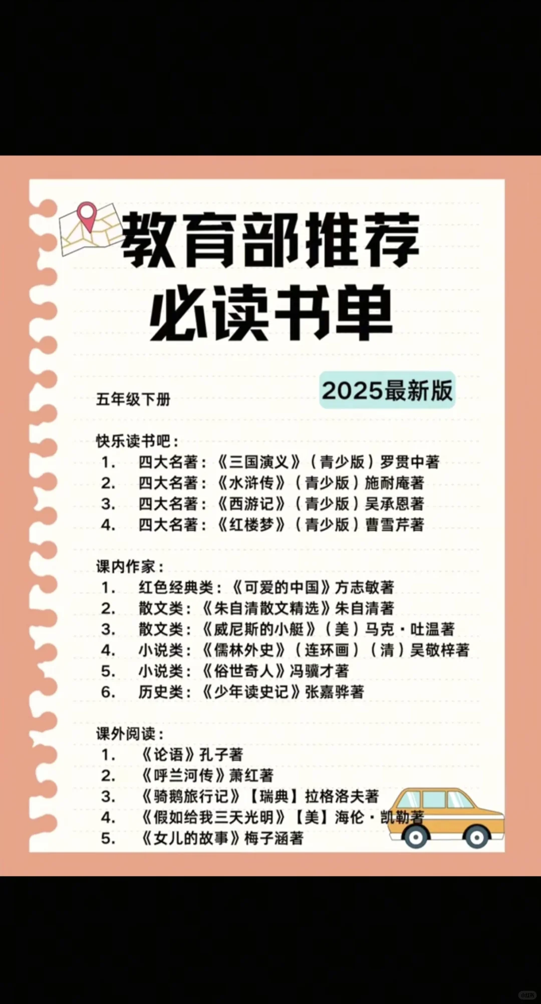 教育部推荐必读书单