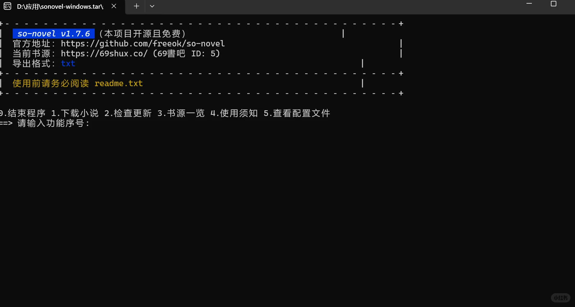 so-novel，推荐一款好用的网络小说下载器