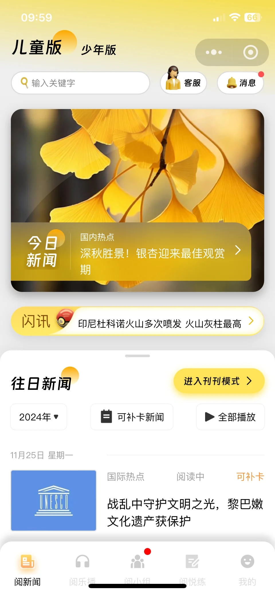 给孩子早餐加点热点新闻