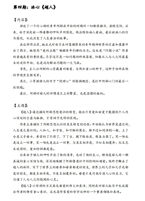 现当代文学经典作品汇总，内容主题人物艺术