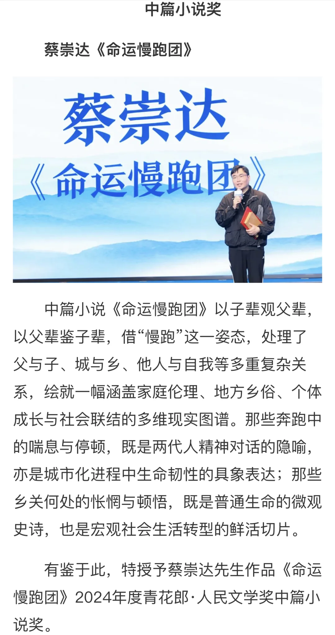 资讯｜2024年度青花郎·人民文学奖揭晓🏆