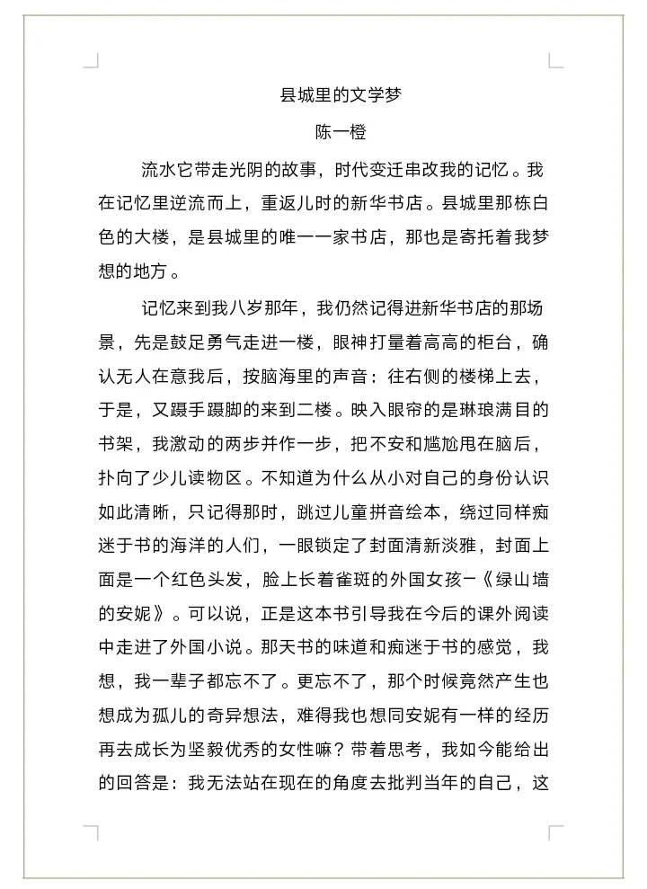酒山文学社第一次征文比赛获奖作品（二）