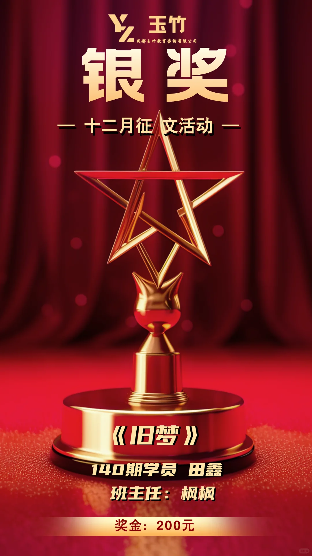 12月文学作品征集大赛【虐文】获奖名单公布
