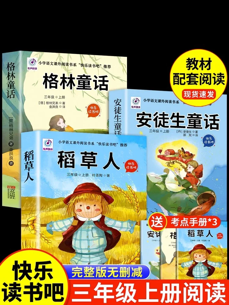 二升三暑假阅读推荐——三上快乐读书吧推荐