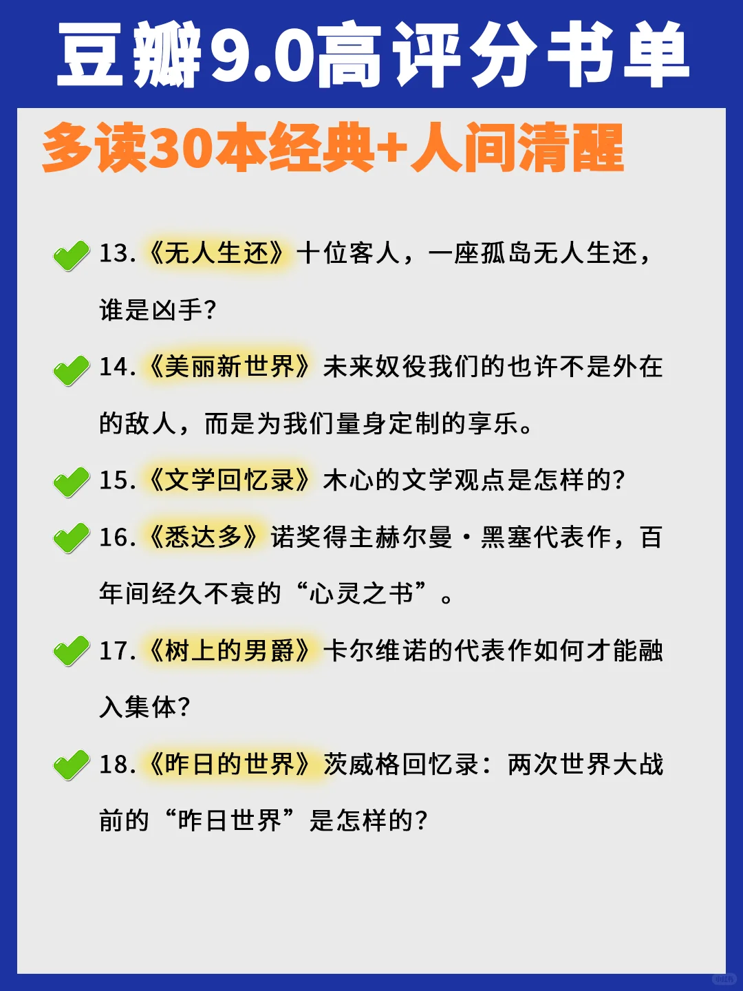 豆瓣9.0高评分30本书 | 多读经典人间清醒！