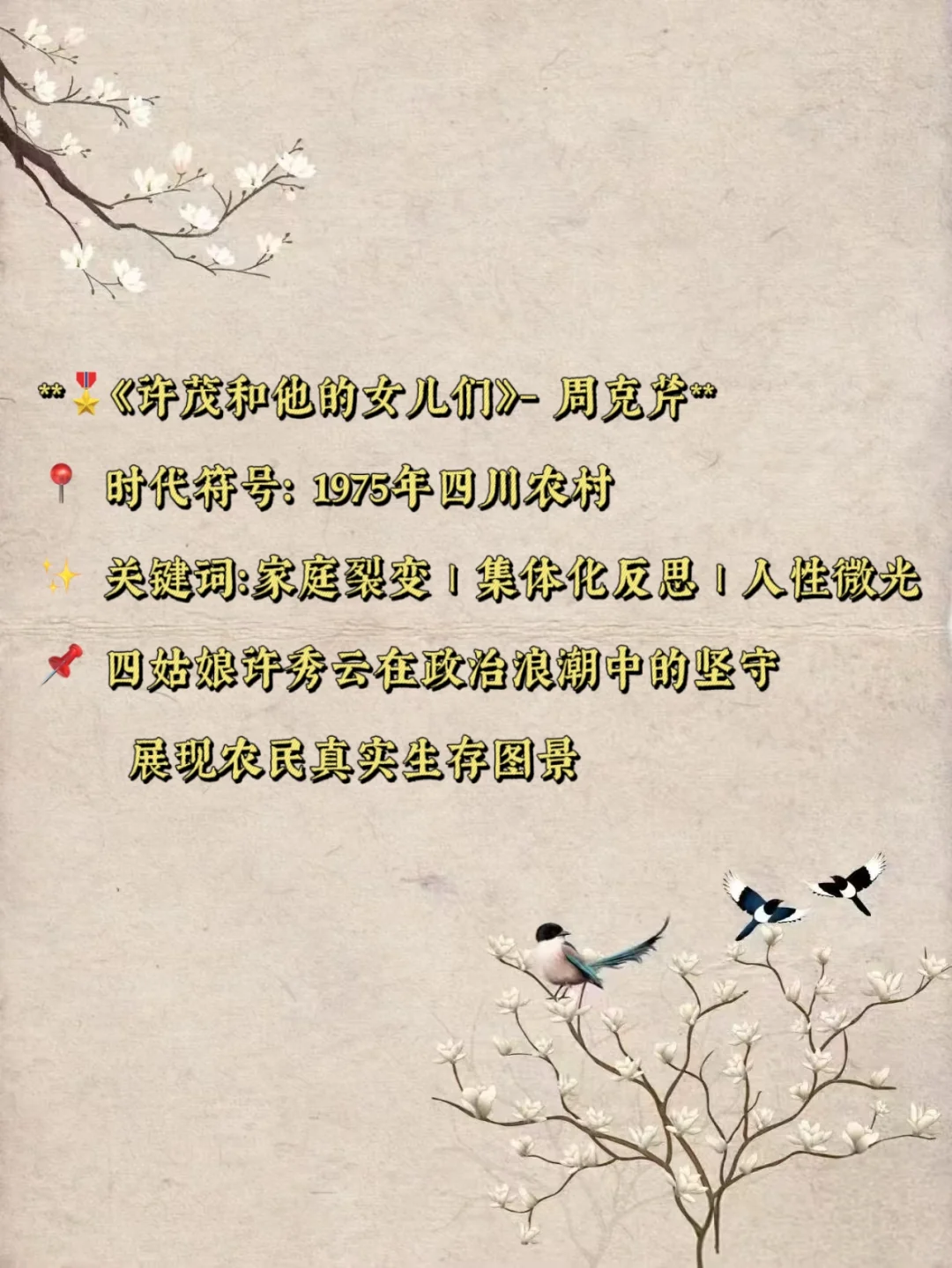 🏆 第一届茅盾文学奖获奖名单与时代印记
