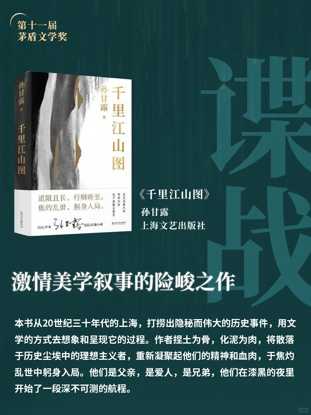 第十一届茅盾文学奖揭晓，五部作品载誉而归