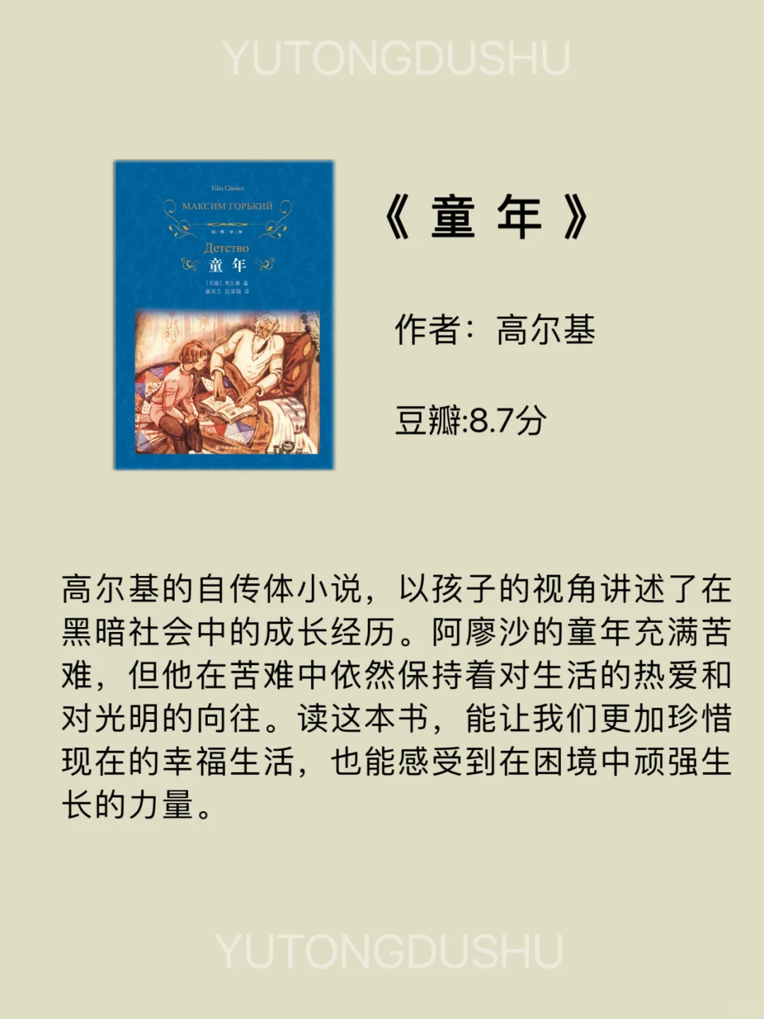 人生必看！世界公认十大名著