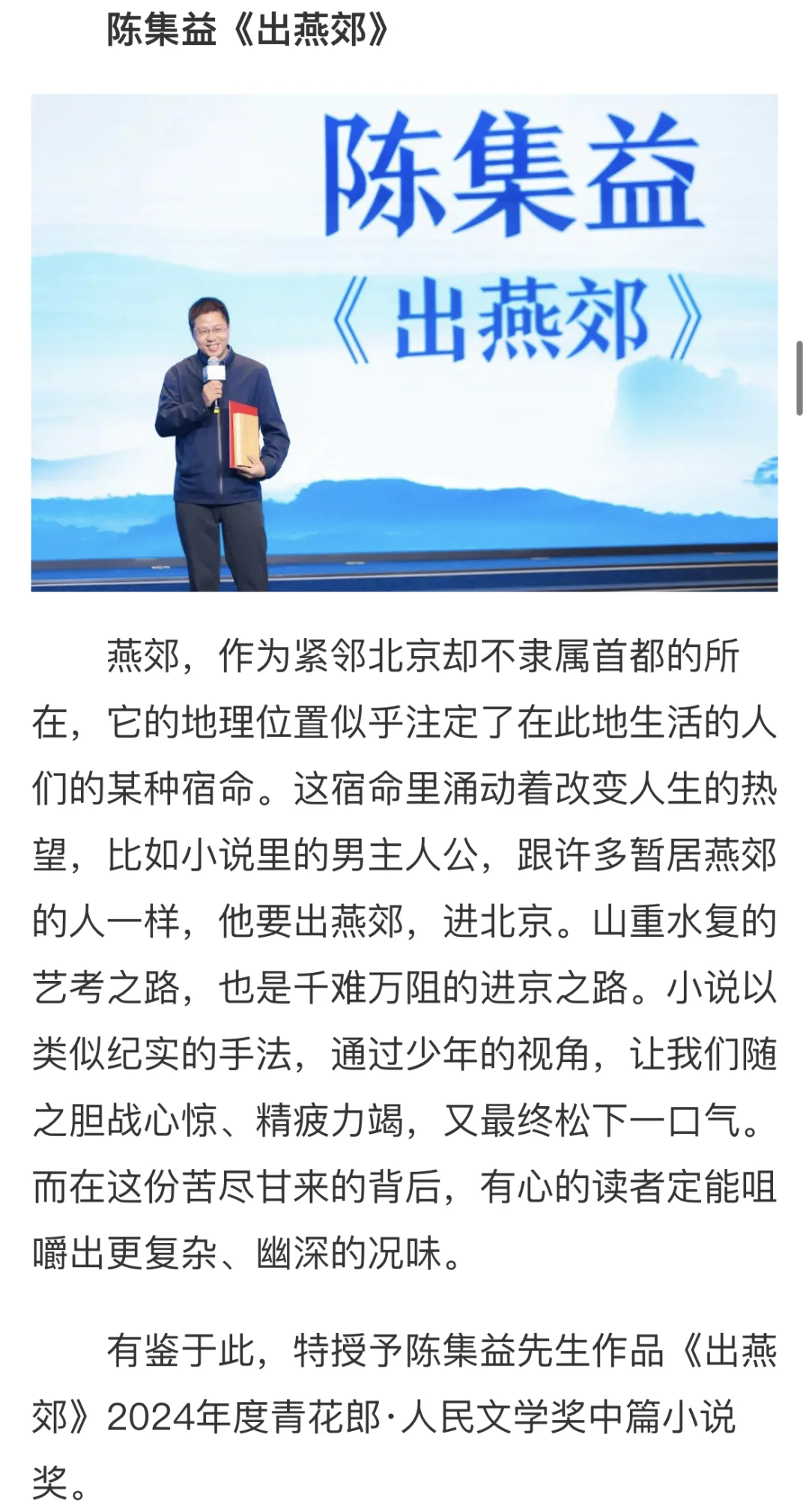 资讯｜2024年度青花郎·人民文学奖揭晓🏆
