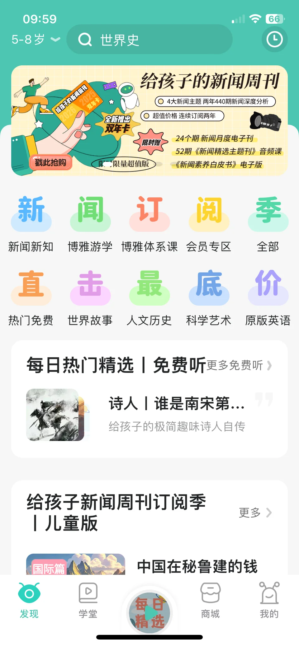 给孩子早餐加点热点新闻