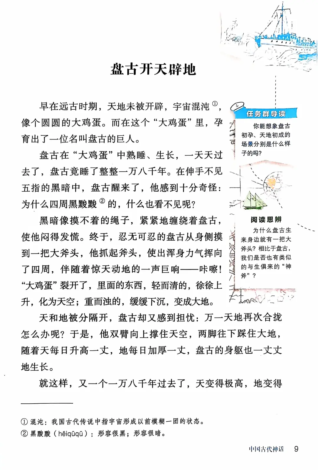 四上必读书目推荐《中国古代神话》部分故事