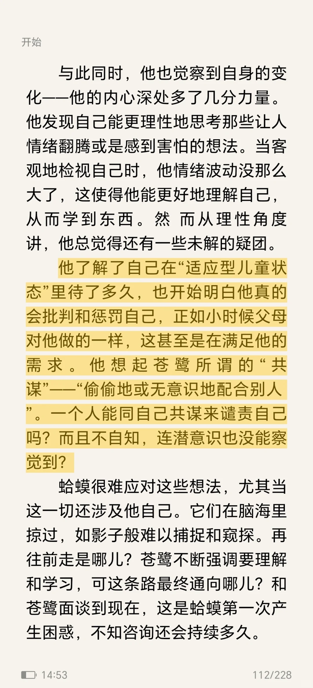 读完后，杀死了我的精神内耗！