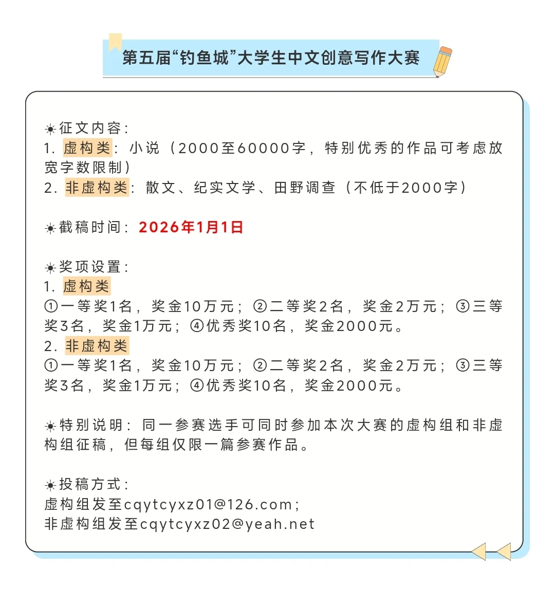 全国大学生征文比赛，一等奖十万元