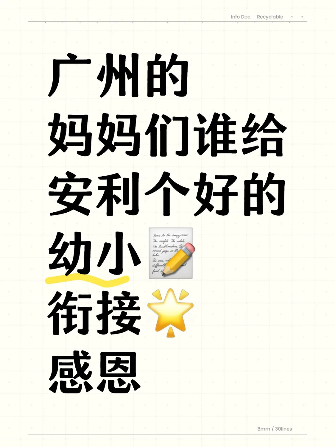 大数据请把我推给广州妈妈们🙏