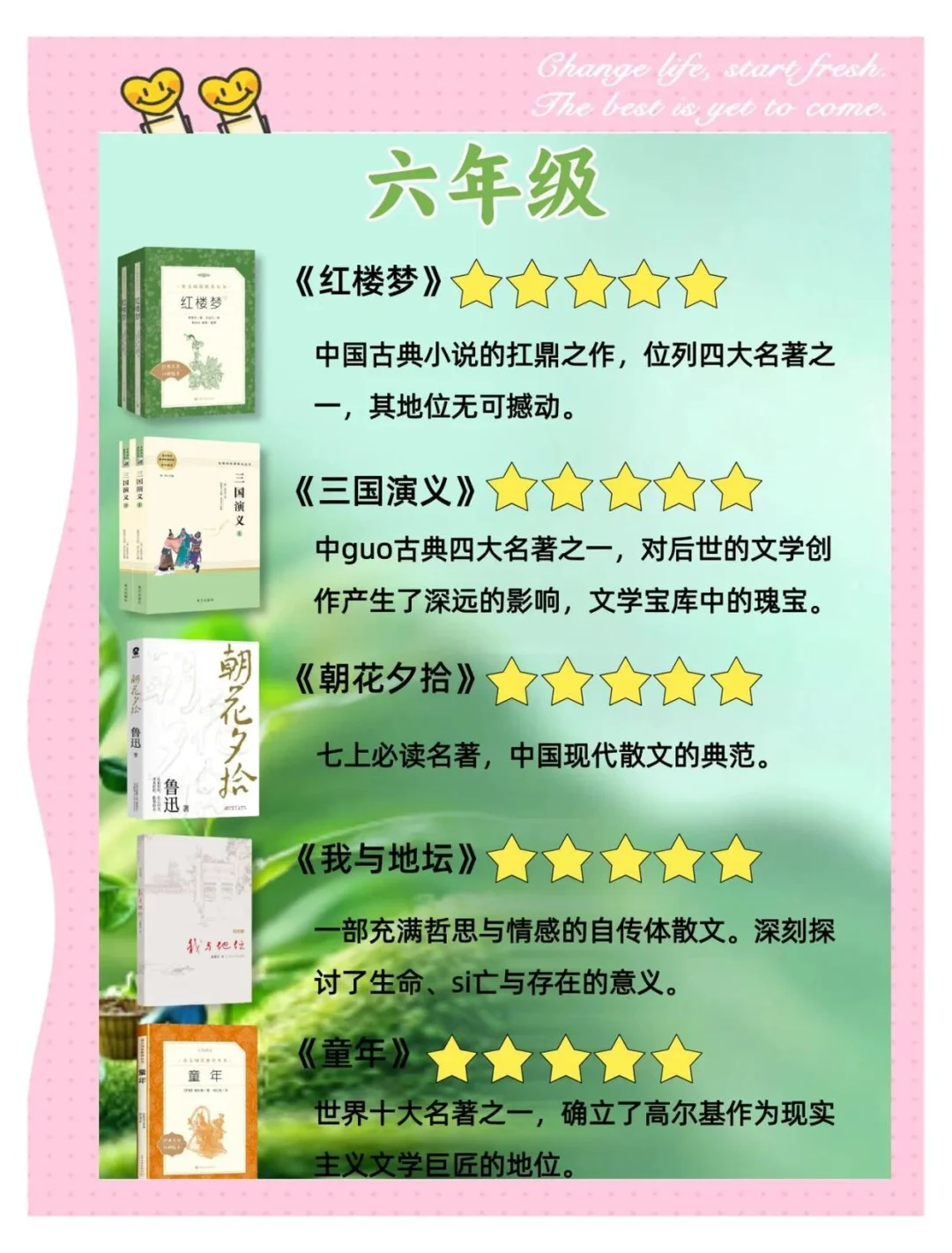 暑期中小学必读📚推荐