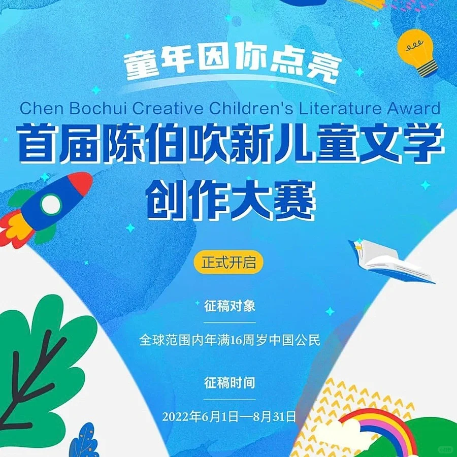 🍬高额奖金|首届陈伯吹新儿童文学创作大赛