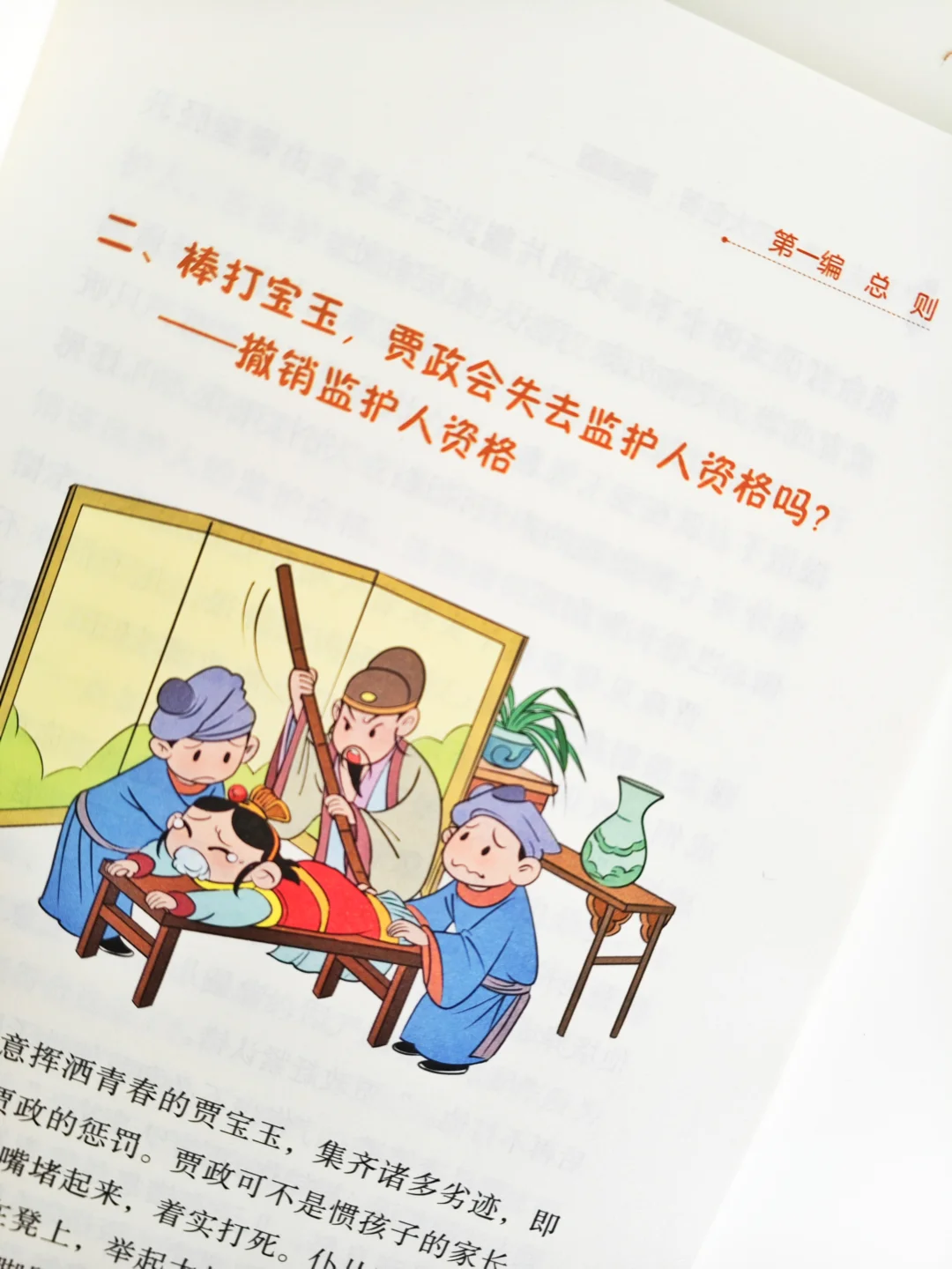 民法典遇上四大名著，不读你就吃大亏了！