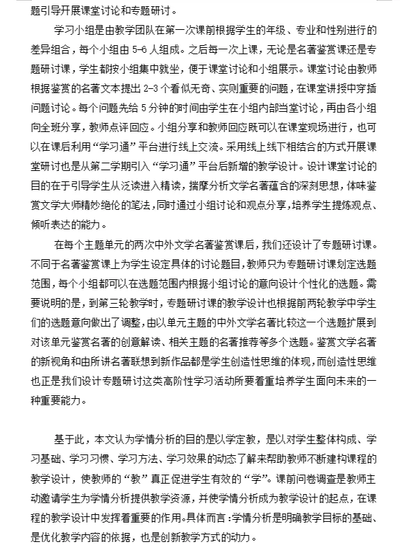 课程论文--论学情分析在教学设计中的作用