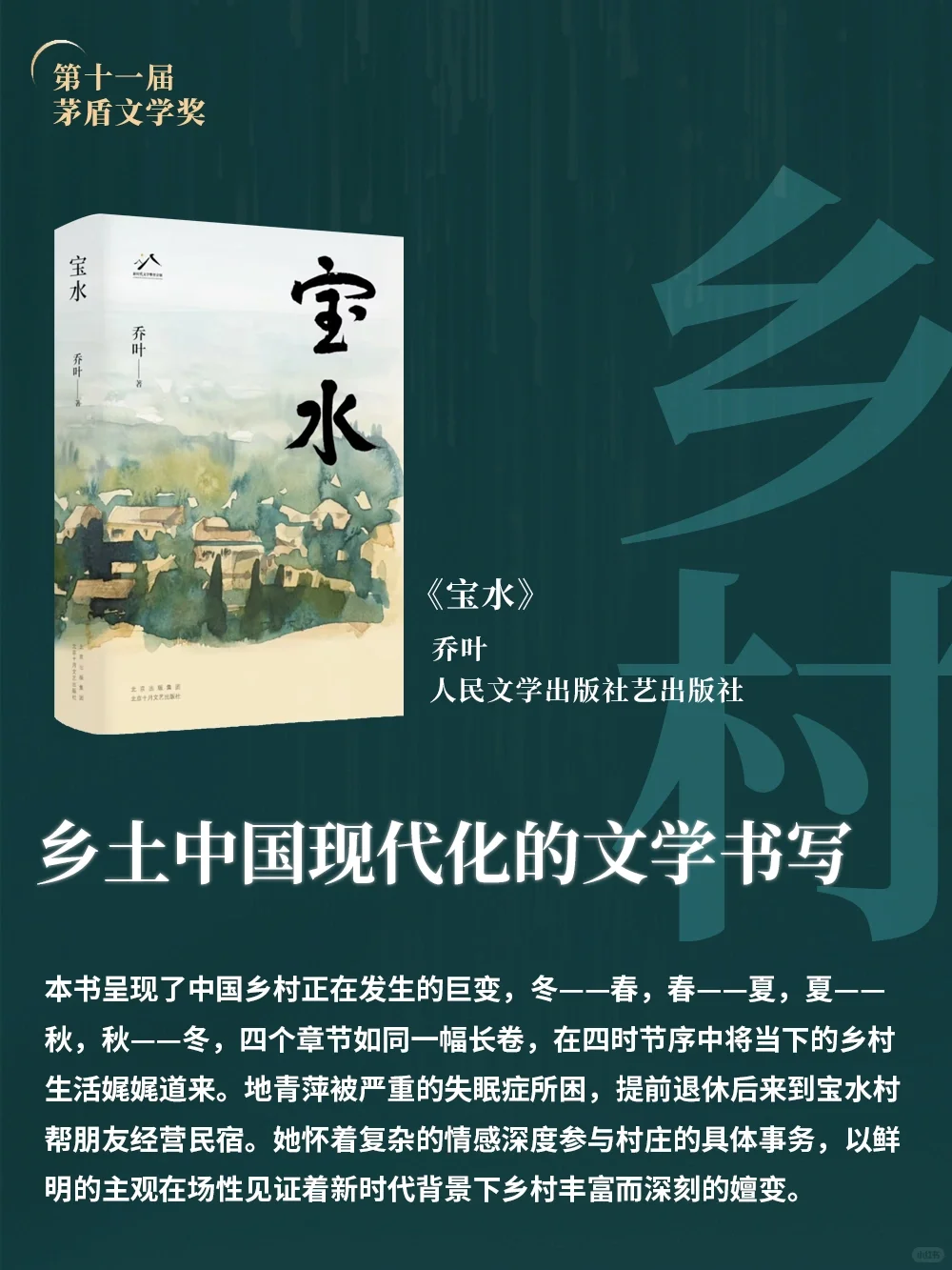 第十一届茅盾文学奖揭晓，五部作品载誉而归