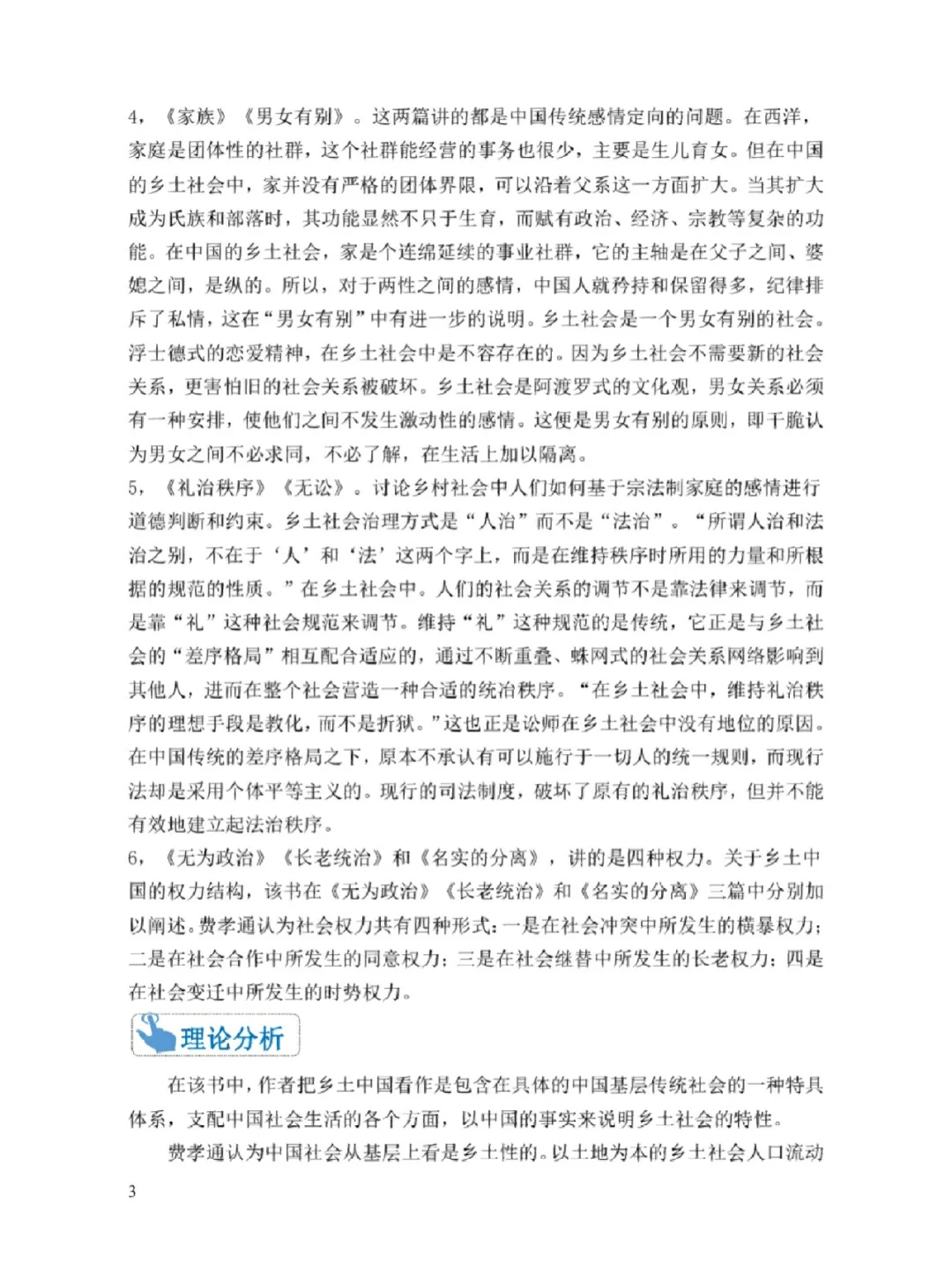 🔥🔥高中语文名著阅读全解