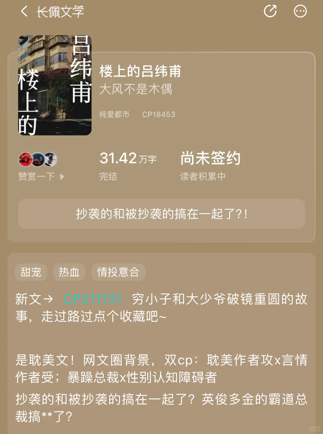 楼上的吕纬甫 震惊！Bl小说还能这么写？！