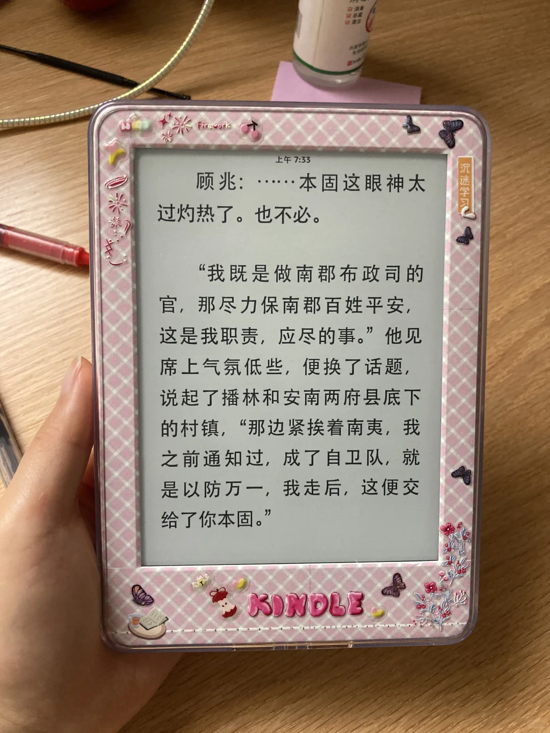 把我的kindle装饰了一下 喜欢🥰