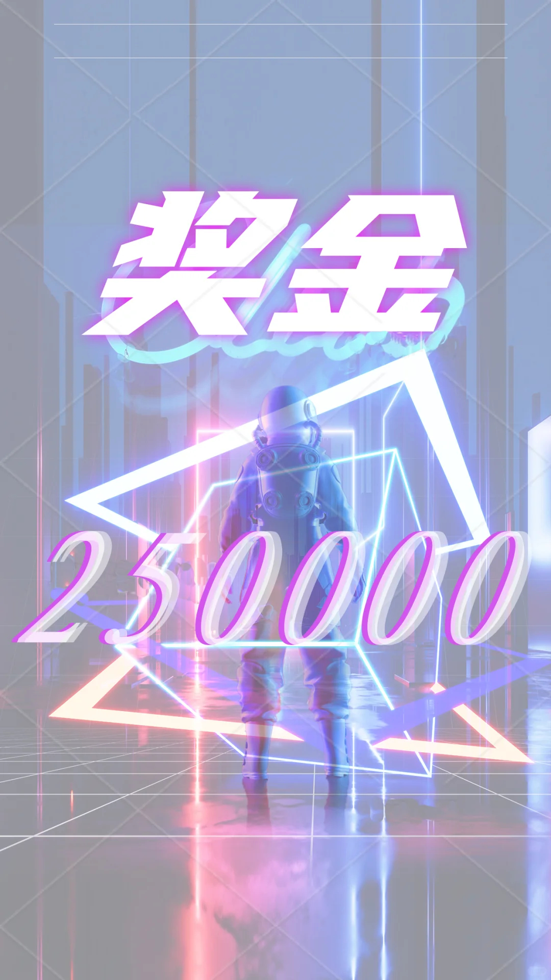 奖金超25万，第五届贺财霖科幻文学奖征稿