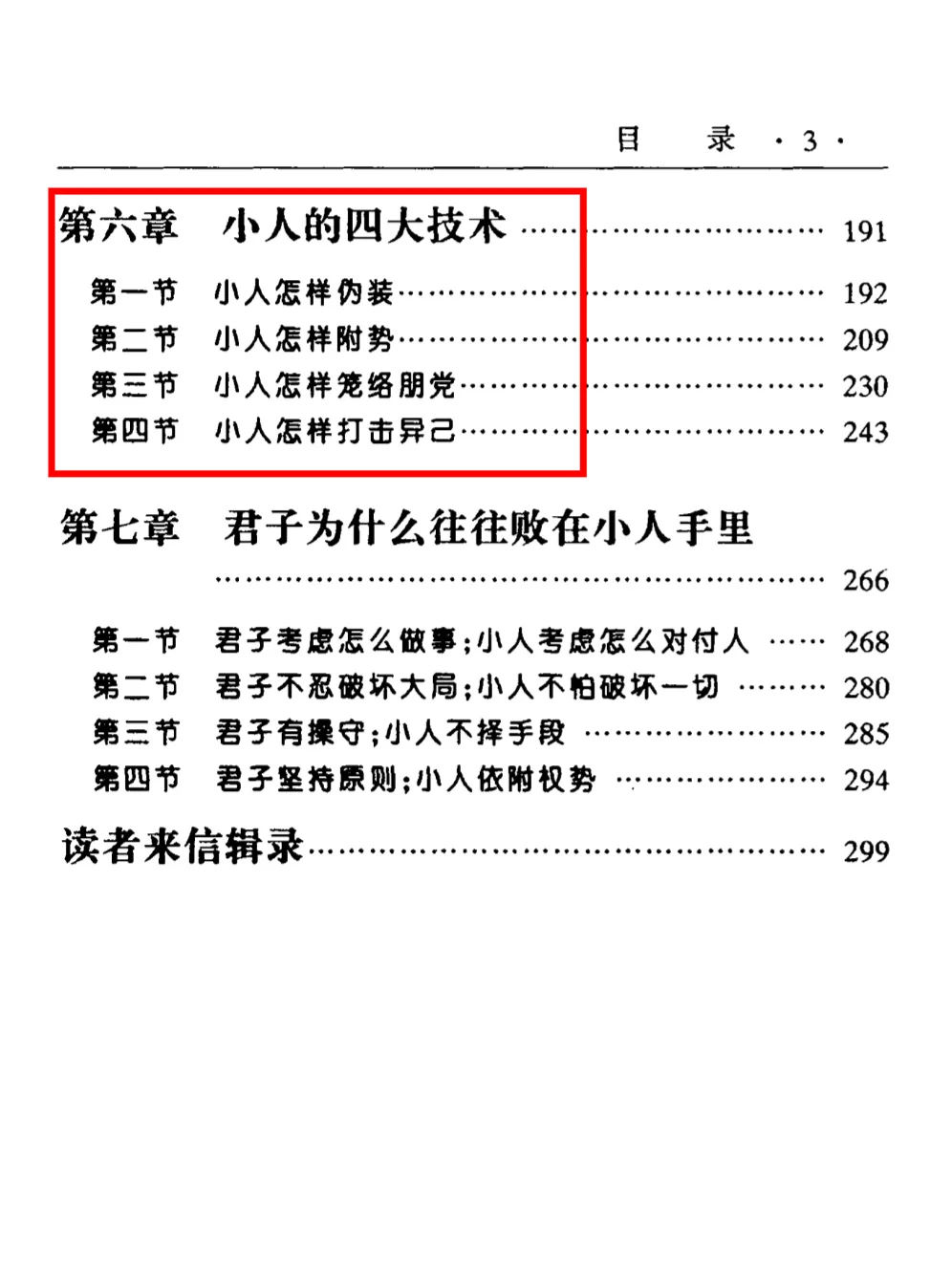挖到本《小人研究》绝版神书，非常难得