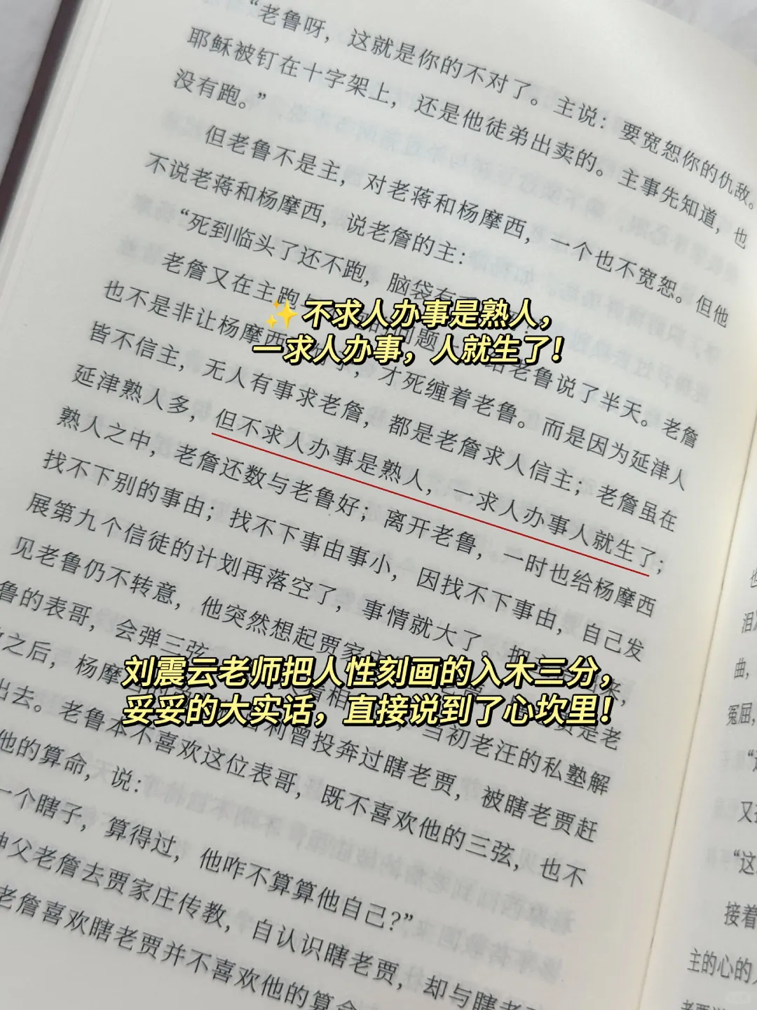 不愧是茅盾文学奖获奖作品，真的太牛了！