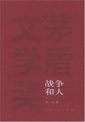 历届茅盾文学奖获奖作品，你读过几本？