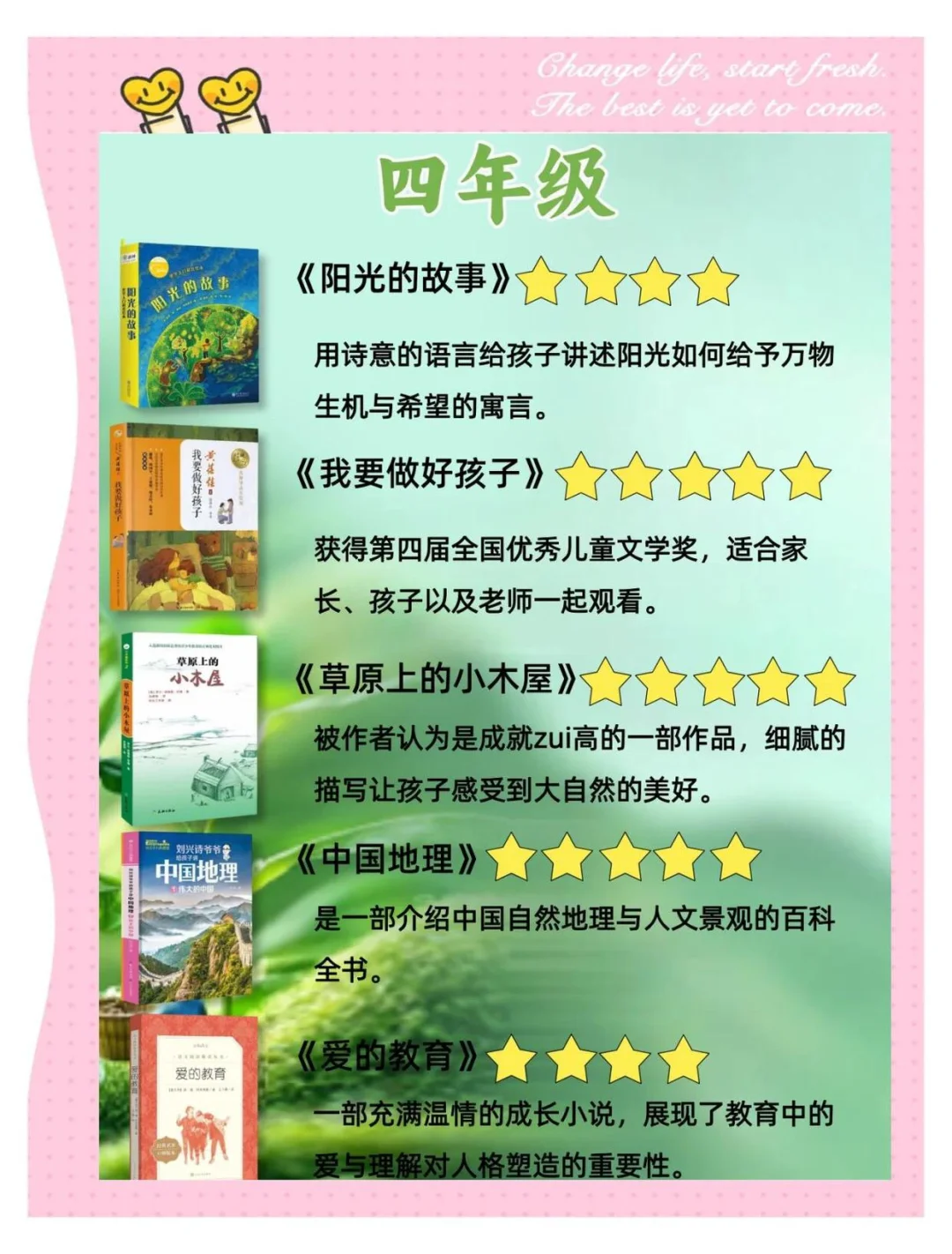 暑期中小学必读📚推荐