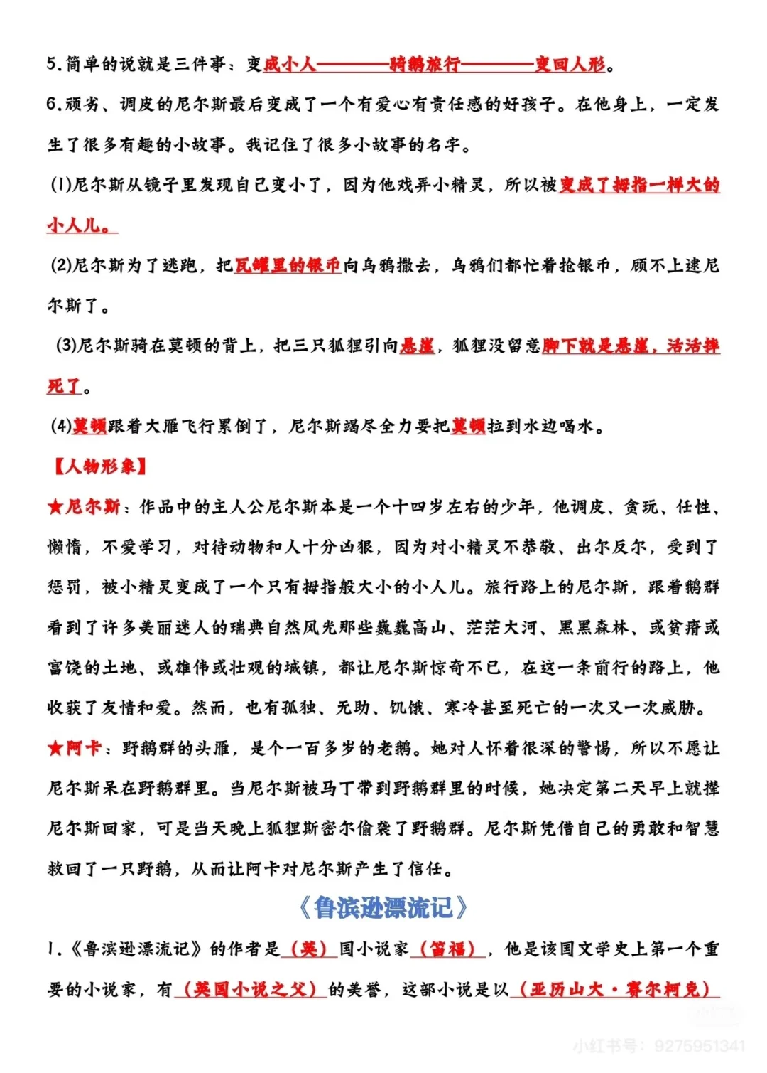义务教育六年级下册语文必读书目知识盘点