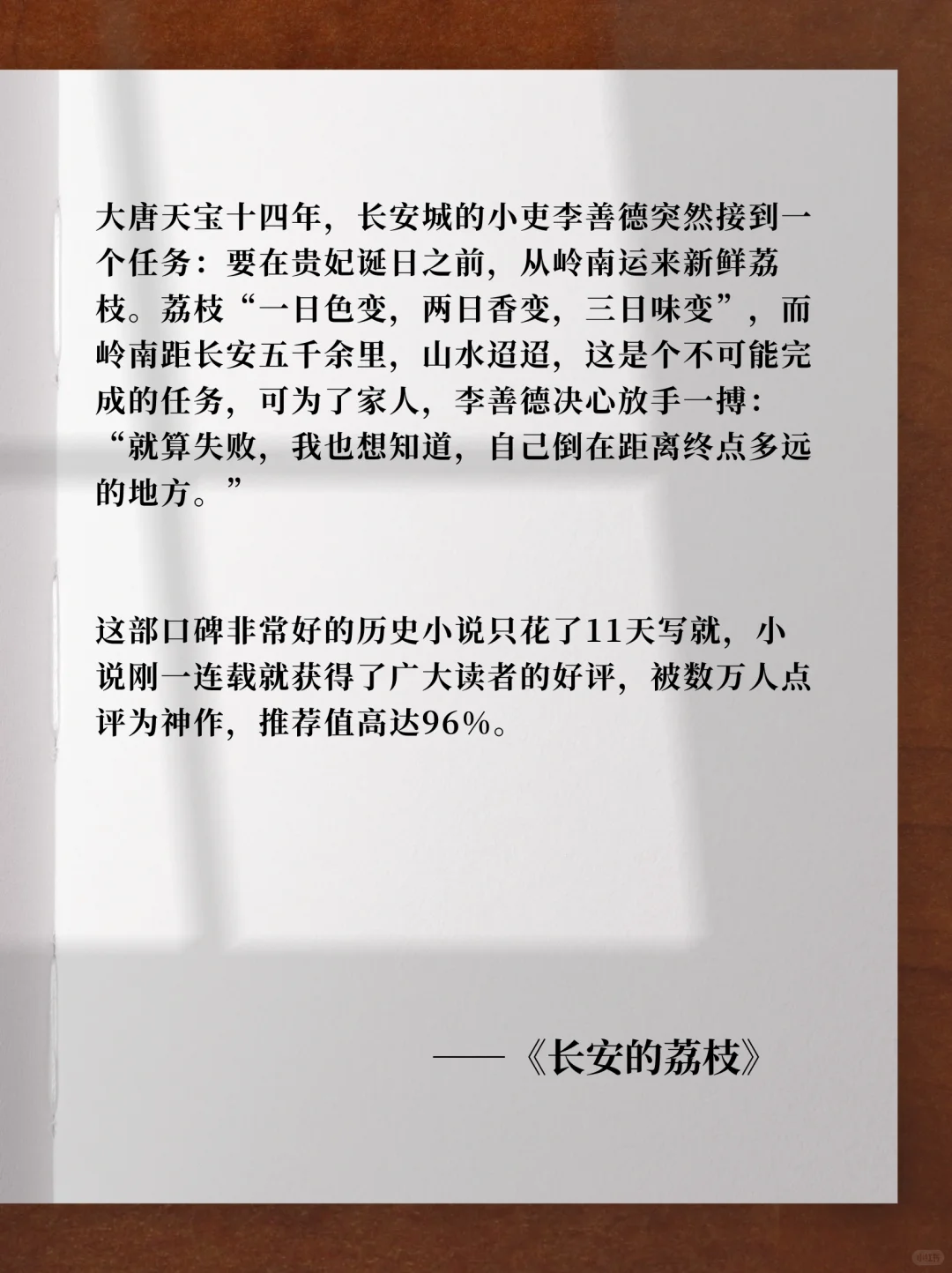 好书推荐《长安的荔枝》电子书分享