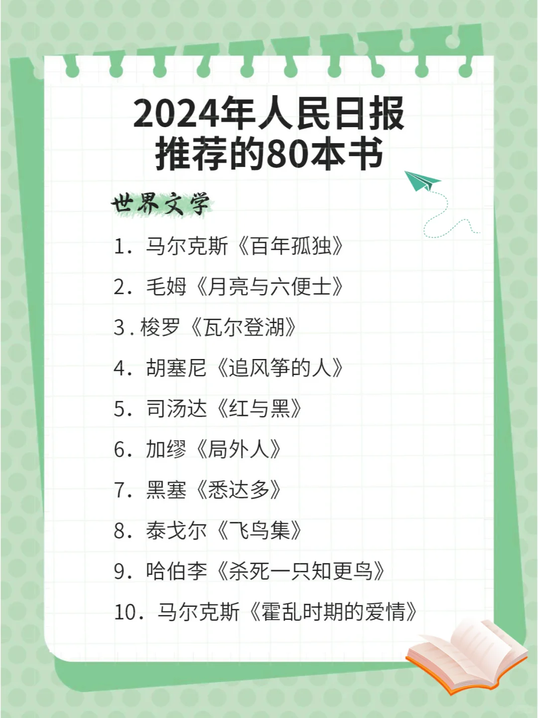 不愧是人民日报推荐的80本高质量好书