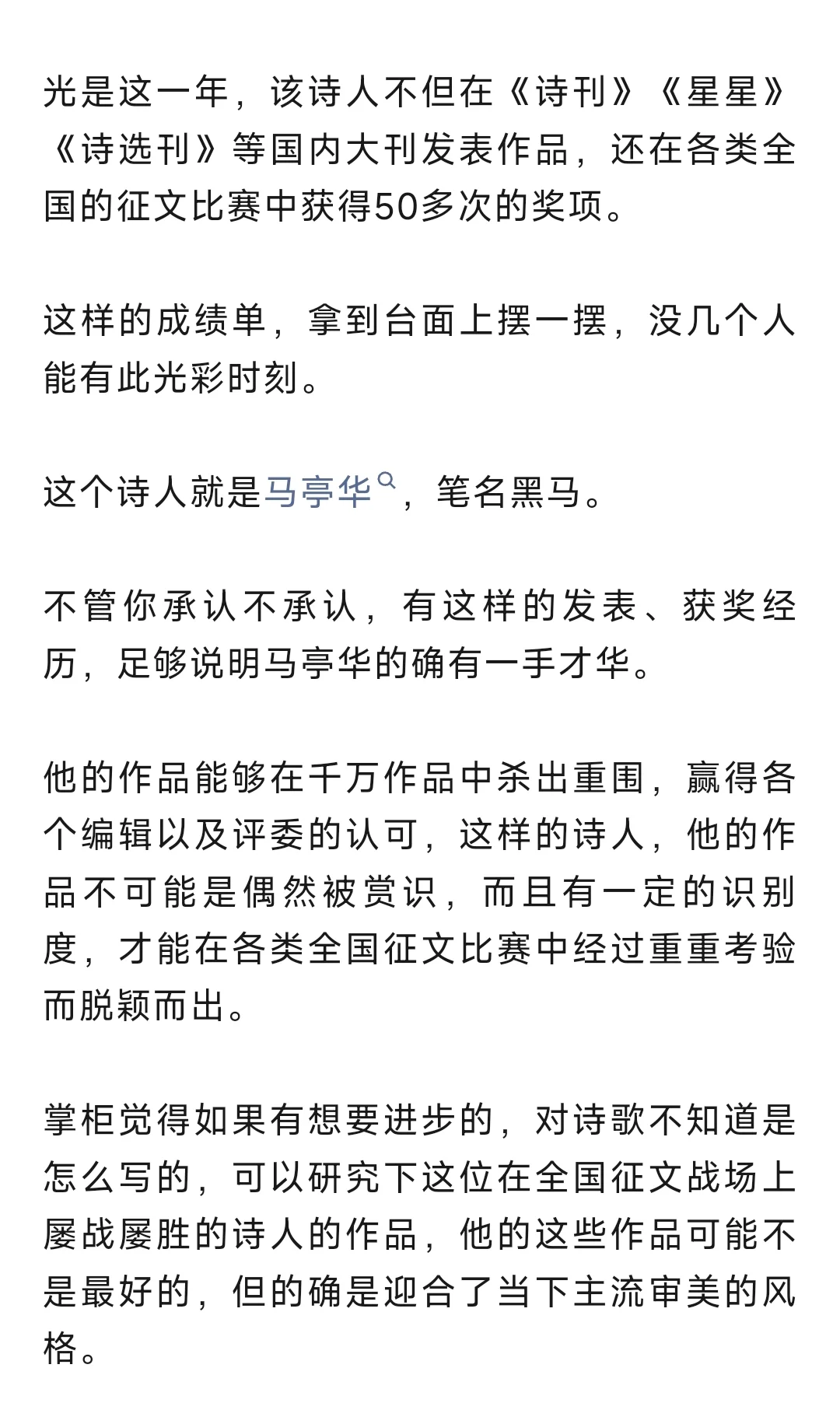 这位诗人一年获全国征文奖项50余次……