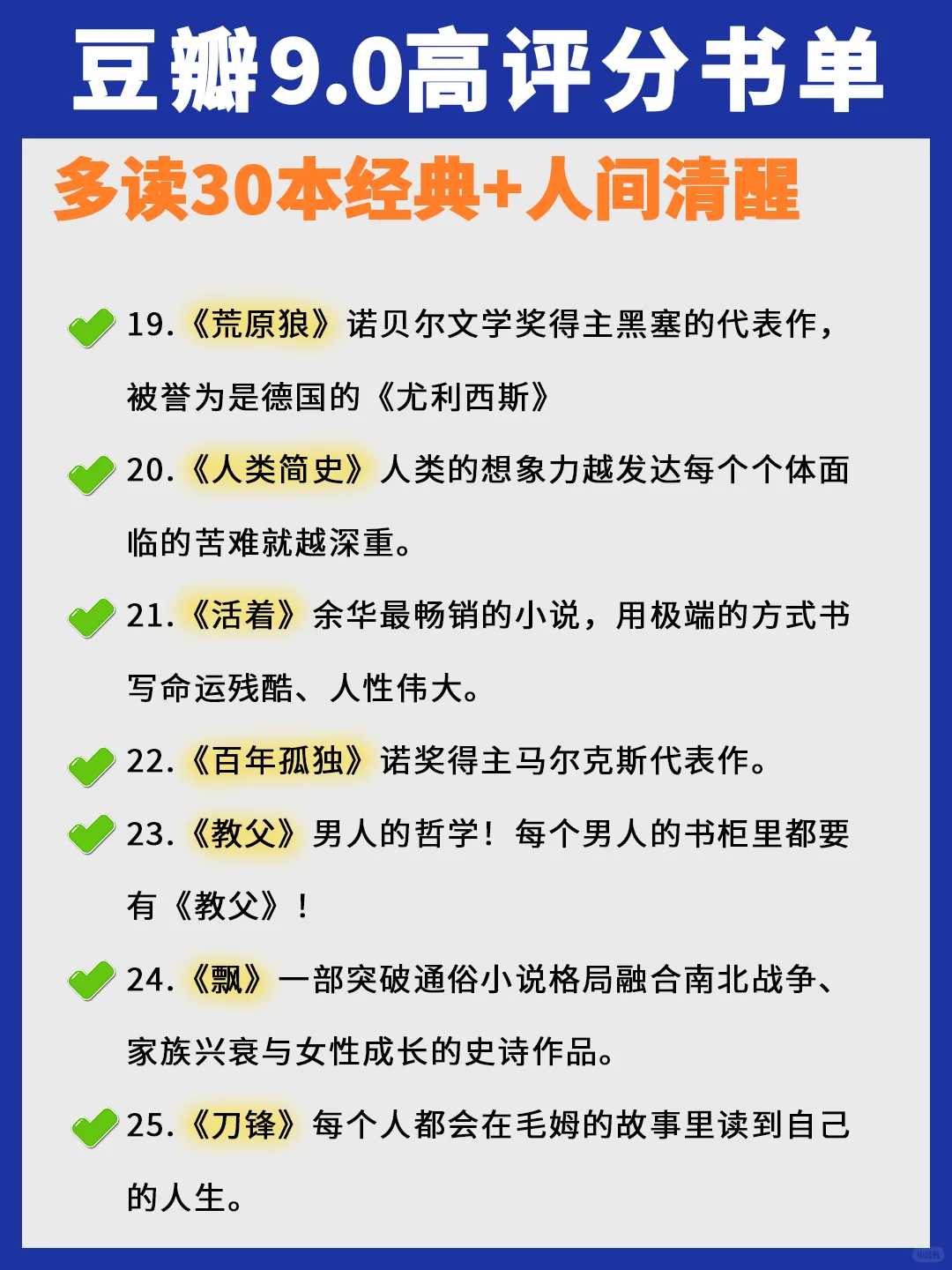 豆瓣9.0高评分30本书 | 多读经典人间清醒！