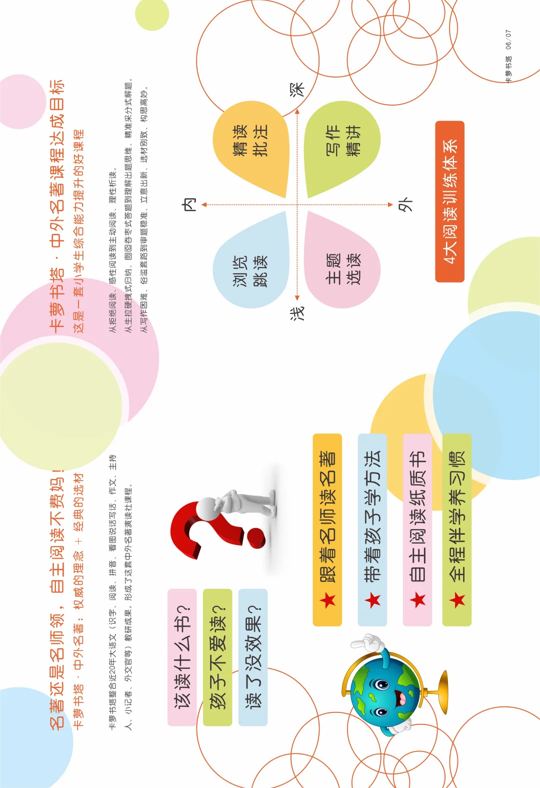 卡萝书塔·中外名著课程手册升级3.0版本