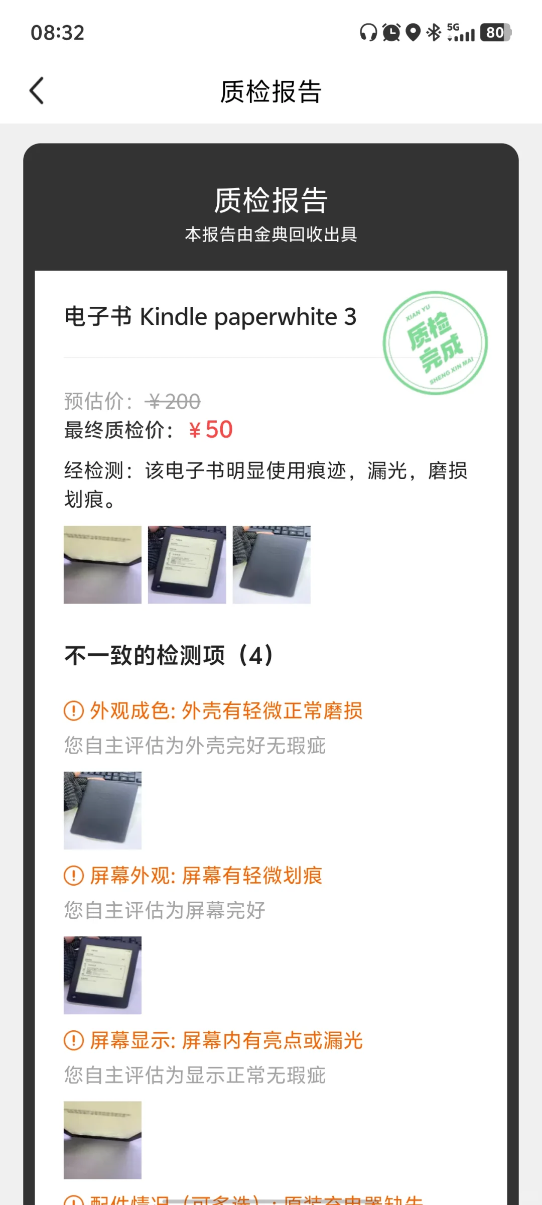 天猫以旧换新大坑