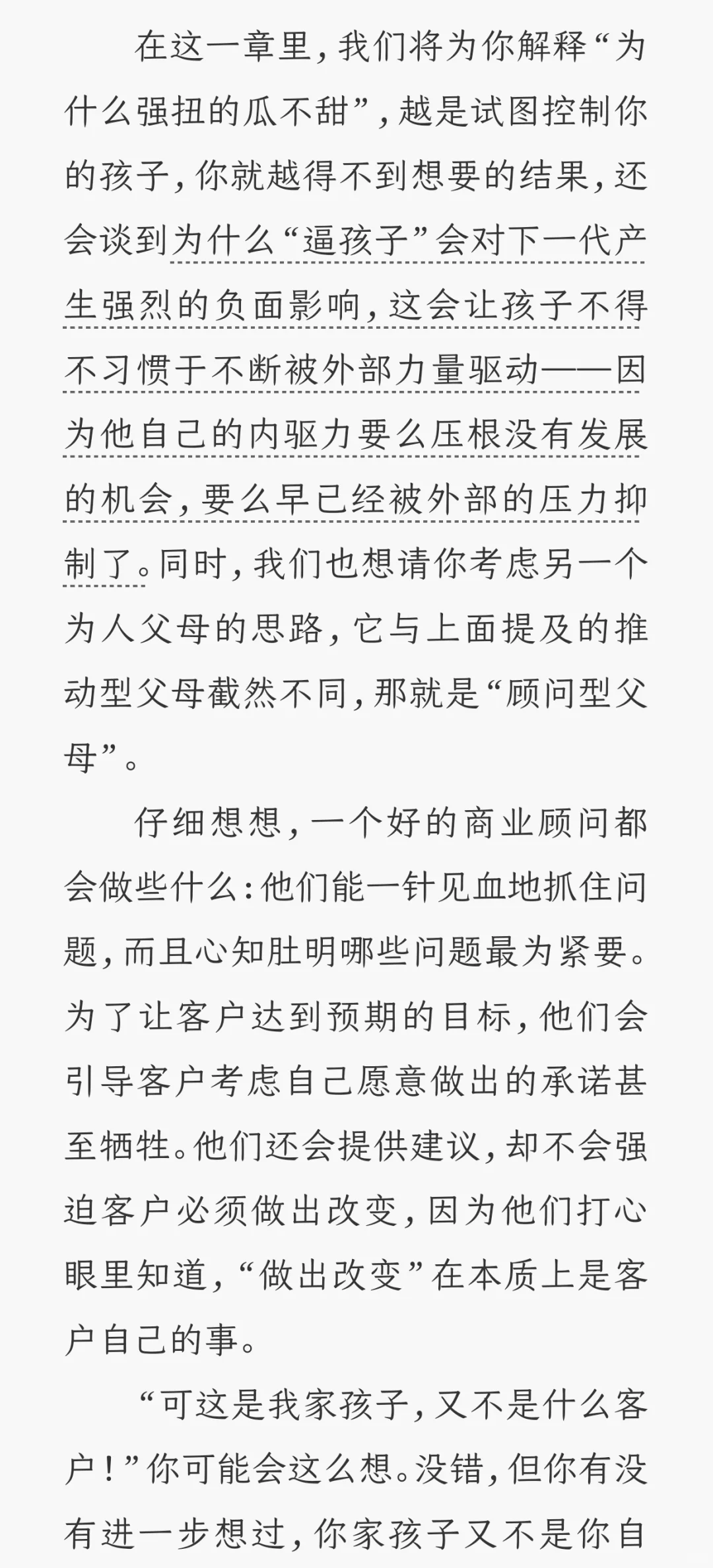 自驱型成长｜如何让孩子拥有自驱力
