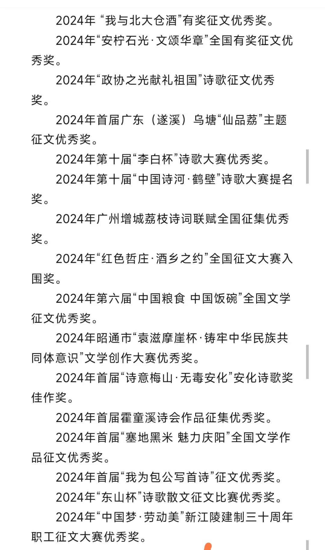 这位诗人一年获全国征文奖项50余次……