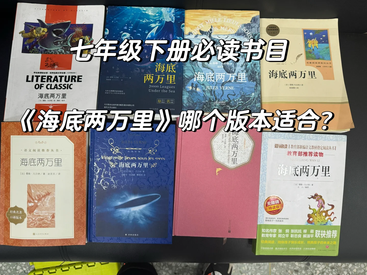 《海底两万里》哪个版本适合初中生读？